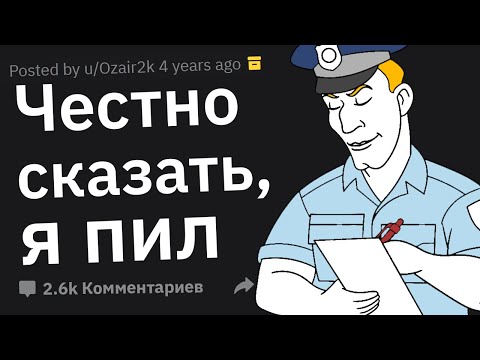 Видео: "Лучше Бы Я Соврал!" Когда Cказал Правду и Нажил Проблем