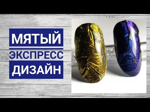 Видео: МЯТЫЙ ДИЗАЙН НОГТЕЙ ✌💅 С ПИГМЕНТАМИ