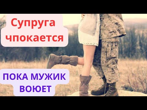 Видео: Валерия ТРА@@ТСЯ пока супруг воюет
