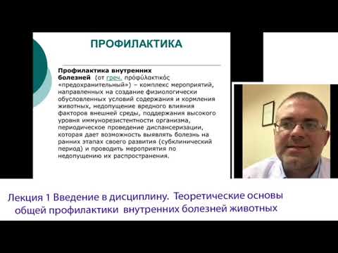 Видео: Внутренние Незаразные Болезни Животных (ВНБ). Вводная Лекция. Незаразная Патология