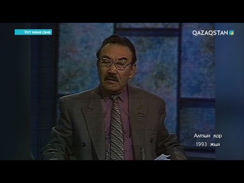 Видео: «Ұлт пен сана». Ру қымбат па, ұлт қымбат па?