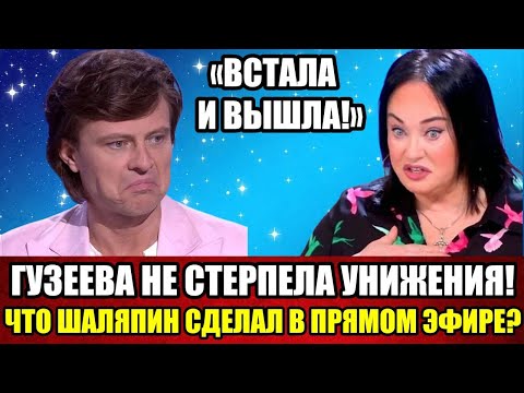 Видео: «Это конец»: Гузеева уходит со сцены навсегда? Что натворил Шаляпин на том самом скандальном шоу.