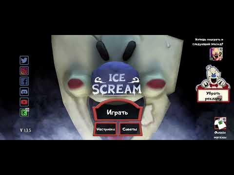 Видео: *1 ЧАСТЬ*ПРОХОЖДЕНИЕ МОРОЖЕНЩИКА