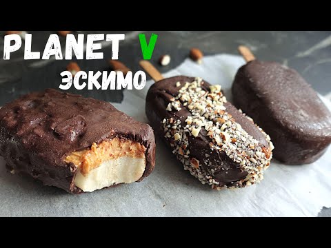 Видео: Веганское мороженое эскимо | "Сникерс" | "Магнат" | Постный рецепт