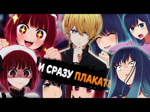 Видео: КАК АКТЕР И АЙДОЛ ЗА МАТЬ МСТИЛИ I ОБЗОР АНИМЕ "ЗВЕЗДНОЕ ДИТЯ"