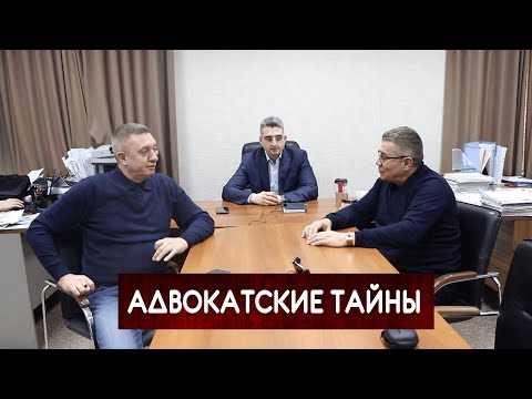 Видео: Адвокатское расследование