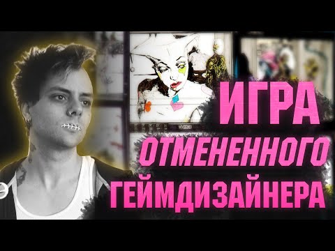 Видео: I Am The Weapon - Игра, которая никогда не выйдет