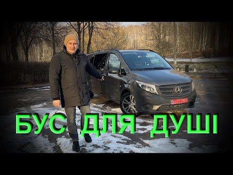 Видео: Mercedes-Benz Vito 119 cdi w447. І це найкращий бусік? Що ми пригнали.....
