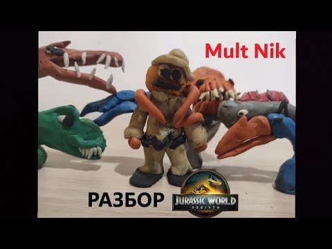 Видео: Разбор мира юрского периода возрождение 