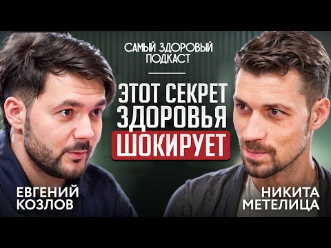 Видео: ЕВГЕНИЙ КОЗЛОВ - ПРО ГОЛОДАНИЕ, СТАРЕНИЕ МОЗГА, СЕКРЕТЫ КИШЕЧНИКА, СДВГ И ТЕМНЫЕ РЕТРИТЫ