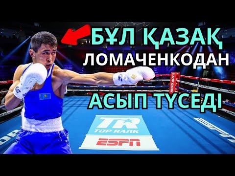 Видео: МАХМҰД САБЫРХАН - БОЛАШАҚ БОКС ЖҰЛДЫЗЫ. Қазақ боксы