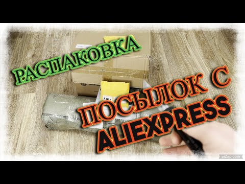 Видео: РАСПАКОВКА И ОБЗОР! СУПЕРСКИЕ ТОВАРЫ С ALIEXPRESS