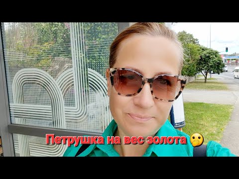 Видео: Цены в супермаркете в Окленде. Опять набрала лишний вес 😒