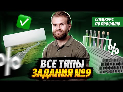 Видео: Текстовые задачи №9 в ЕГЭ | ЕГЭ по профильной математике | Умскул