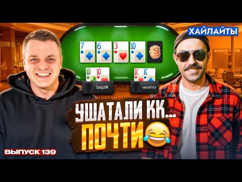 Видео: "Почти" в покере не считается | Хайлайты стримов