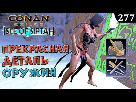 Видео: Conan Exiles Старший Бронник Оружейник Где изучить Isle of Siptah