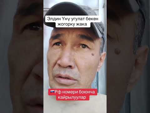 Видео: БААРЫ КӨРСҮН 👉🏻 КАРАПАЙЫМ КАЛК КАНТЕТ?