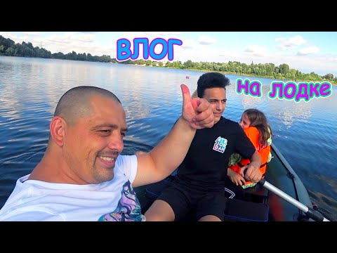 Видео: Собираем ЛОДКУ и катаемся на озере целый день Жарим сосиски на костре Нашли песочный остров ВЛОГ