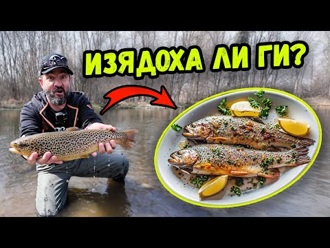 Видео: ПРОВЕРИХ: Оцеляха ли пъстървите на Искър-София? Риболов на пъстърва на нимфа