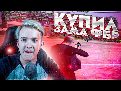 Видео: Купил Зама ФБР на Arizona RP - GTA SAMP