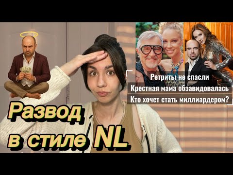 Видео: Товстик у Малахова. Духовный миллиардер: Полине Дибровой — дом, жене — гречка. Сознание NL 