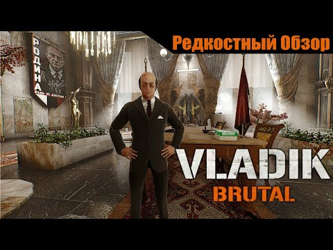 Видео: Vladik Brutal (2024). Достать диктатора. Р.об.133(пересказ сюжета).
