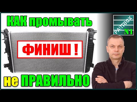 Видео: Что забивает радиатор печки. Чем промыть систему охлаждения. Финал. 5 экспериментов. Ошибки.