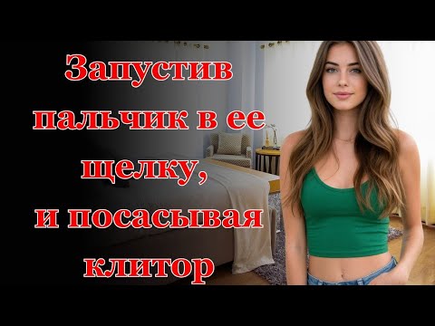 Видео: Он возил меня вверх и вниз... пока не....