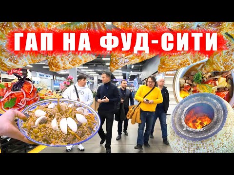 Видео: ГАП НА ФУД СИТИ | ПОИСК РЕЦЕПТА БЕШБАРМАКА | ПЛОВНЫЙ ТИМБИЛДИНГ