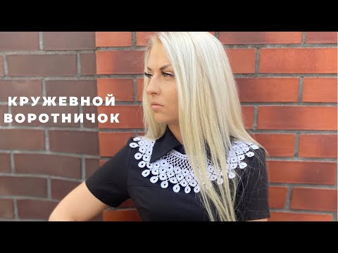 Видео: Воротничок крючком // Подробный мастер-класс // Павлиний хвост