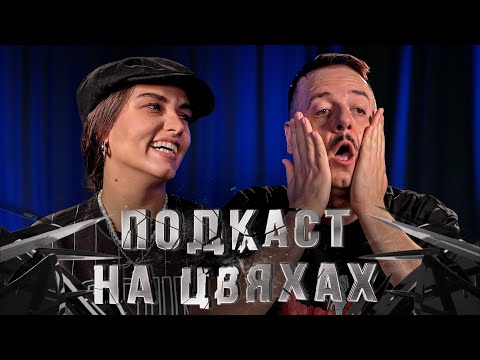 Видео: ІННА ГОРДЄЄВА - НАВІЩО НАМ КІНОКРИТИКА? х ПОДКАСТ НА ЦВЯХАХ х Підпільний LIVE