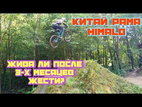 Видео: Обзор личный отзыв о Китай раме Himalo Fastwork F-150 Enduro F.Yuzhe (Рама с АлиЭкспресс)