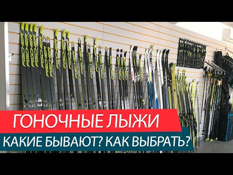 Видео: БЕГОВЫЕ ГОНОЧНЫЕ ЛЫЖИ. КАК ПРАВИЛЬНО ВЫБРАТЬ? ПРОФИЛЬ, КОНСТРУКЦИИ, ЭПЮРЫ