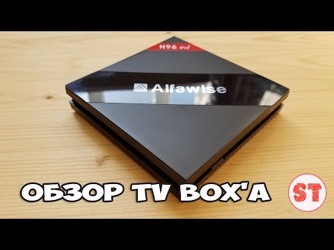 Видео: Alfawise H96 Pro Plus - TV BOX с прошивками на любой вкус