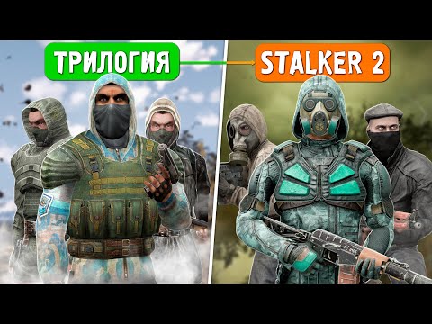 Видео: ЭВОЛЮЦИЯ или ДАУНГРЕЙД ? ЧТО СДЕЛАЛИ С A-LIFE в STALKER 2