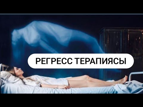 Видео: РЕГРЕССИЯ СЕАНСЫ. Прямой эфирде. НҰРЛЫБЕК МЫРЗА, АЙНҰР ХАНЫМ.