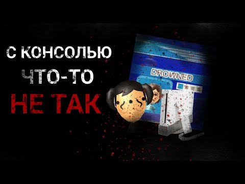 Видео: С его консолью что-то не так... | Something wrong with my Nintendo Wii | разбор аналогового хоррора