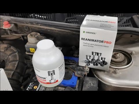 Видео: Гаражная Раскоксовка LADA GRANTA средством GREENOL REANIMATOR Гринол Реаниматор, снимаем поддон