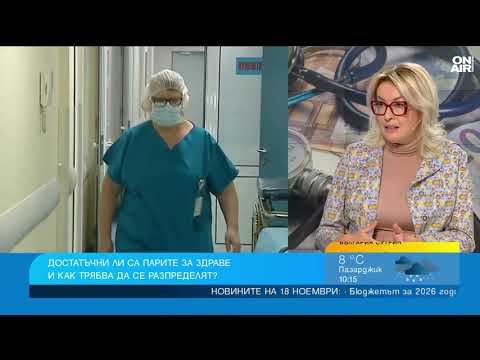 Видео: Липсата на пари за здраве ще дестабилизира системата