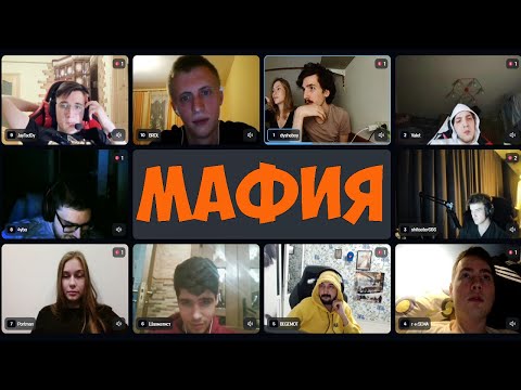 Видео: ФЛАЙ И АЛОХА ИГРАЮТ В МАФИЮ 05.05.22