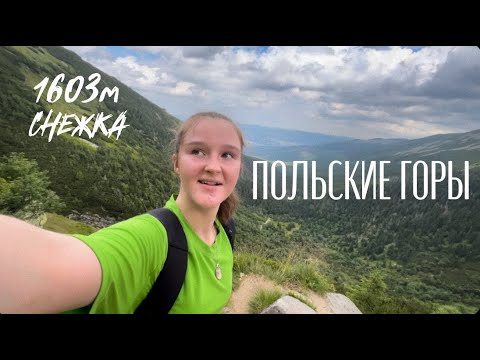 Видео: Почему стоит пойти в горы | Карпач, Снежка