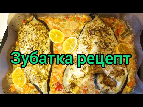 Видео: 🐟ЗУБАТКА Синяя в духовке🐟Рецепт🐟На лицо ужасная, вкусная внутри