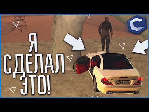 Видео: Я ПОВТОРИЛ ТОТ САМЫЙ СЛОЖНЫЙ ТРЮК! (MTA | CCDPlanet)