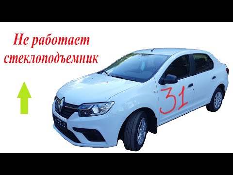 Видео: Перестал поднимать стеклоподъёмник