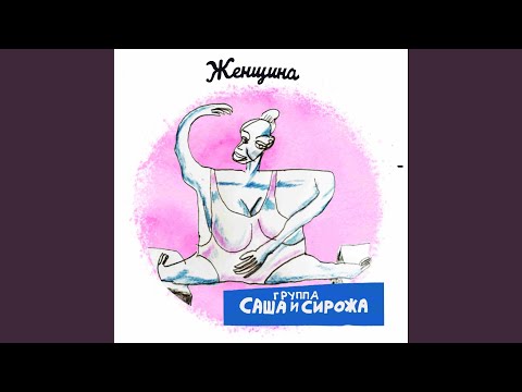 Видео: Женщина