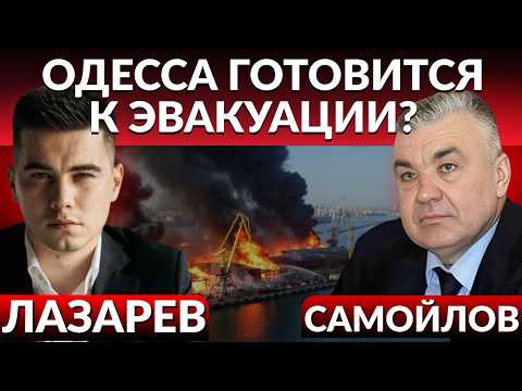 Видео: ОДЕССА В ОГНЕ.Готовится ли город к эвакуации?Купянское контрнаступление ВСУ.Что происходит на фронте