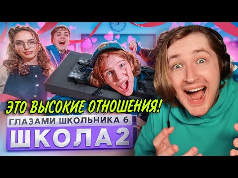 Видео: От первого лица: Школа 6 - Минус монитор, плюс парочка невест! (РЕАКЦИЯ) | ТипоТоп