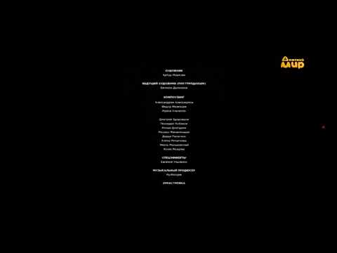 Видео: Как поймать перо жар птицы титры 