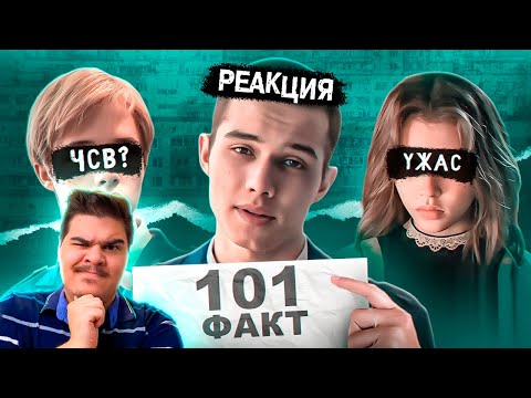 Видео: ▷ 101 ФАКТ О СЛОВО ПАЦАНА (КРОВЬ НА АСФАЛЬТЕ) | РЕАКЦИЯ на Ну жди