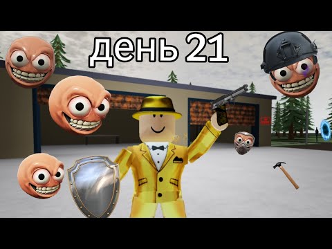 Видео: мы выжили больше 20 дней... || ROBLOX GEF